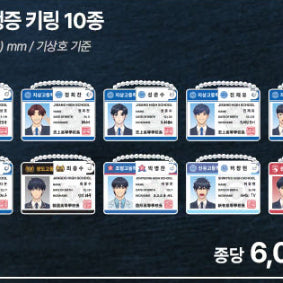 [BUNJANG] Garbage Time Mini Student ID Keychain - Jisanggo - Bundle Set (Excluding Sungjunsu) / 가비지타임 미니학생증 키링 성준수 제외 지상고 일괄 보유