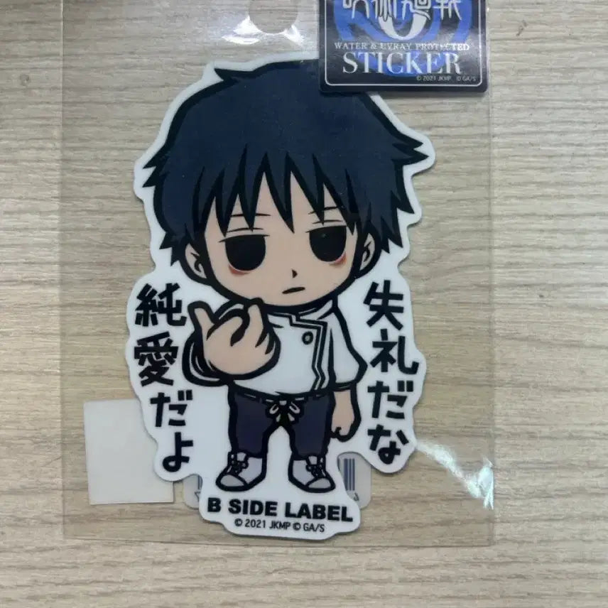 [BUNJANG] Jujutsu Kaisen Yuta Beside Label Sticker / 주술회전 유타 비사이드 라벨 스티커
