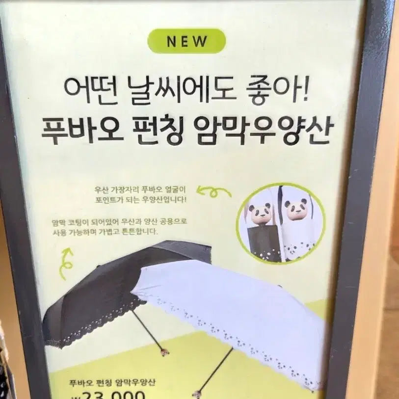 [BUNJANG] Everland Fubao Punching Blackout Umbrella / (정가이하)에버랜드 판다 푸바오 펀칭 암막우양산 우산 양산