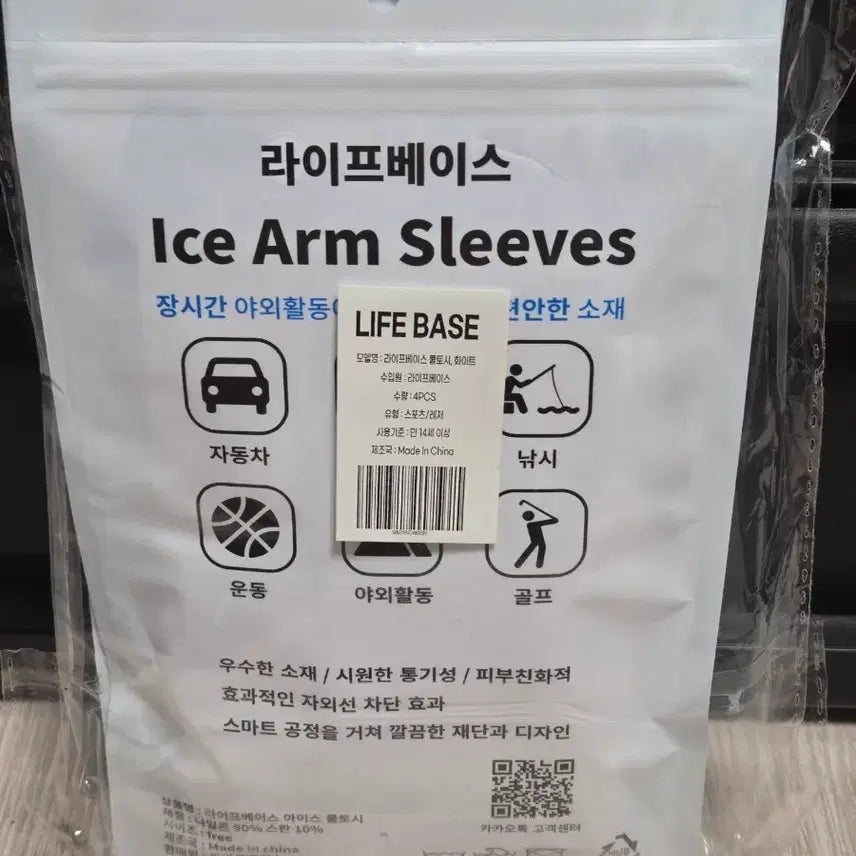 [BUNJANG] Ice Cool Arm Sleeves (4 Pieces) / 아이스  쿨토시:(4PCS)