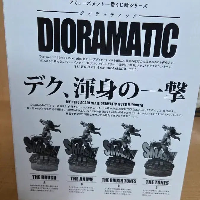 [BUNJANG] My Hero Academia Midoriya Dioramatic C Ver Figure / 히로아카 미도리야 디오라마틱 C ver (미개봉,내수용)