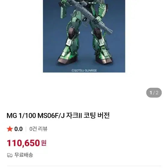 [SOLD OUT] 자쿠 코팅 버전