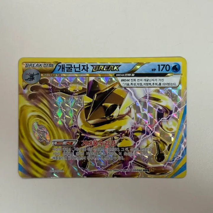 [BUNJANG] Pokemon Greninja BREAK Card / 포켓몬 카드 개굴닌자 BREAK