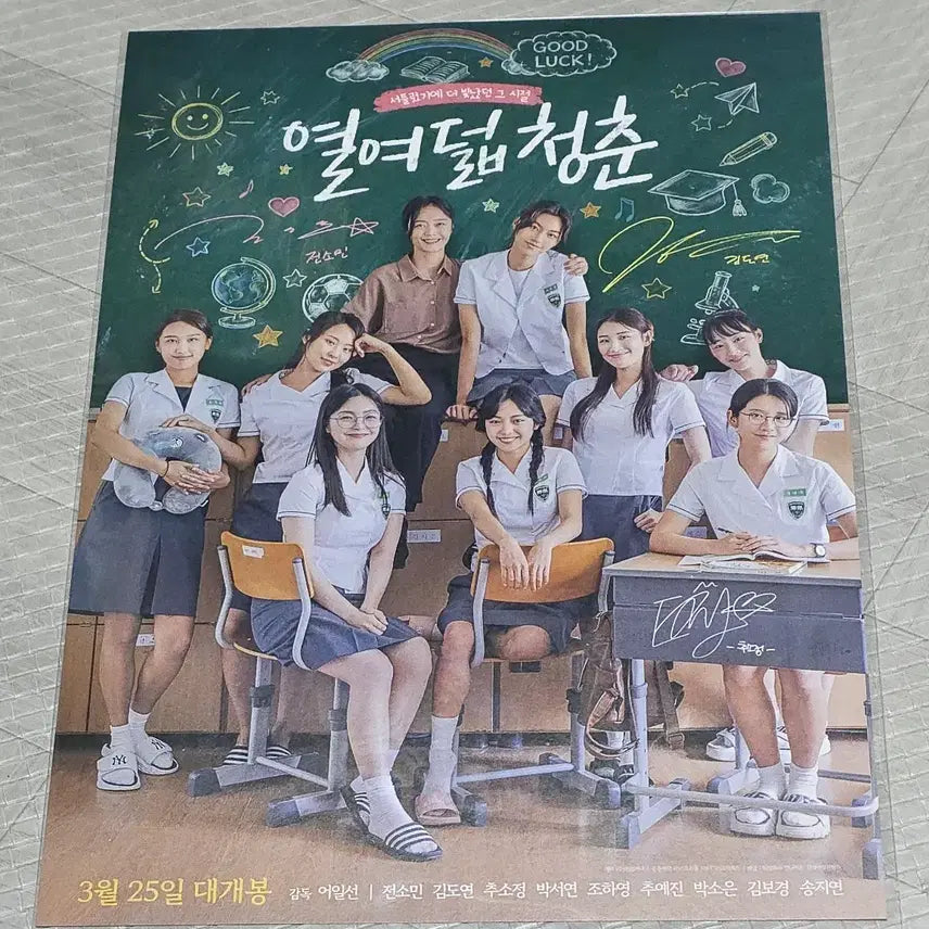 [BUNJANG] WJSN Exy Soomin Signed Poster / 열여덟청춘 싸인 포스터 전소민 김도연 추소정 엑시 우주소녀