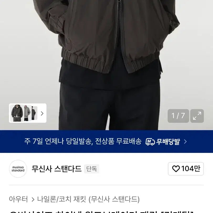 [BUNJANG] Musinsa Oversized High Neck Windbreaker (Gunmetal) / 무신사 바람막이 팝니다 (m사이즈, 건메탈)