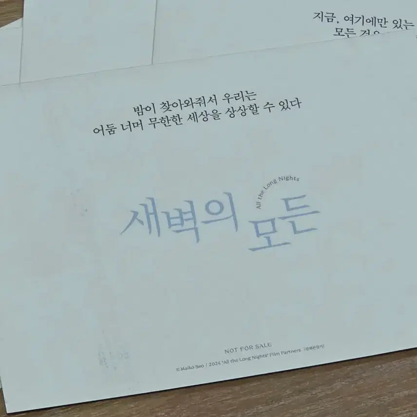[BUNJANG] All the Memorable Lines &amp; Scenes Postcard Set / 영화 새벽의 모든 명대사&amp;명장면 엽서