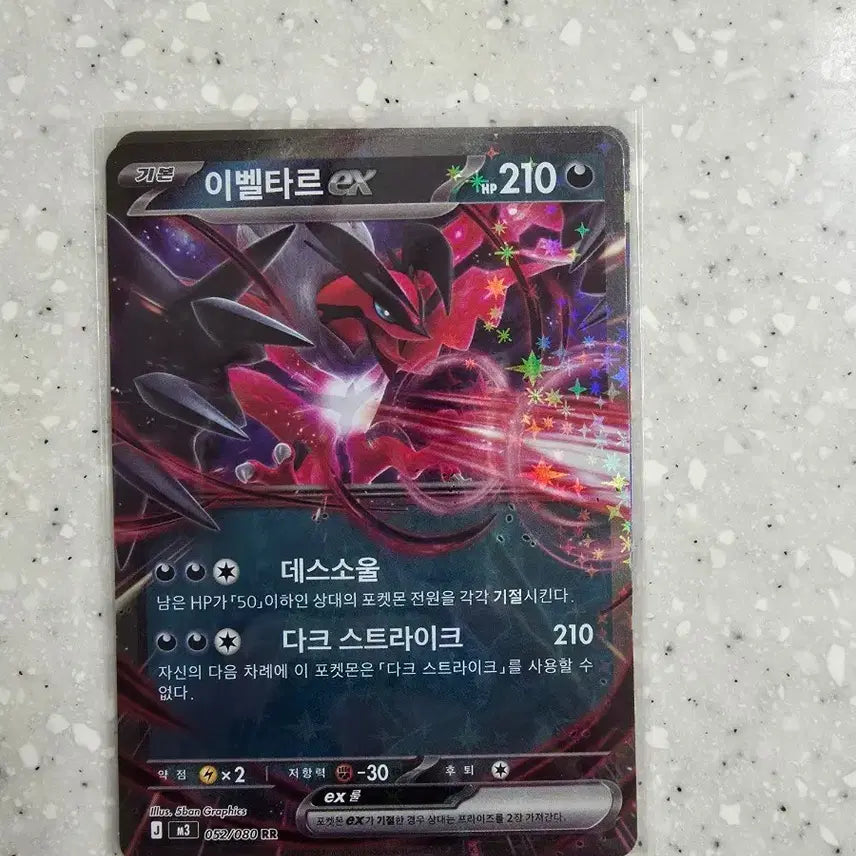 [BUNJANG] Pokemon Yveltal EX Card / 포켓몬카드 이벨타르ex