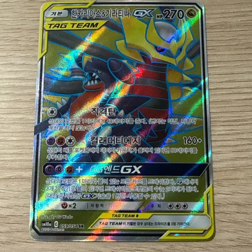 [BUNJANG] Garchomp &amp; Giratina GX Tag Team SR Card / 한카리아스and기라티나 gx