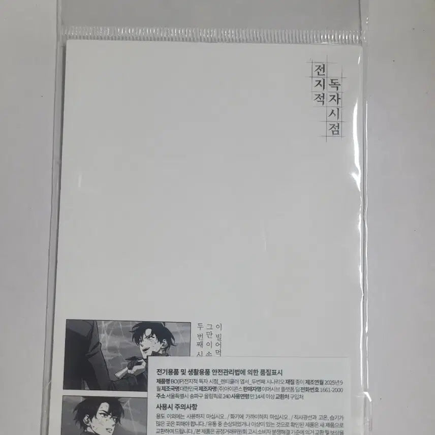 [BUNJANG] Omniscient Reader&