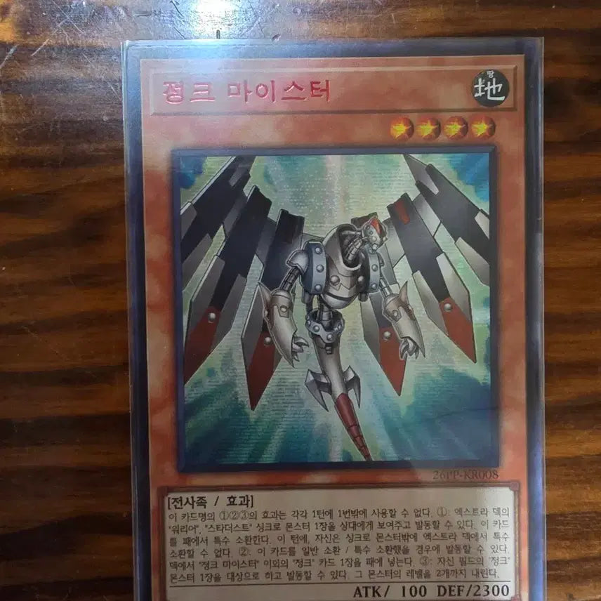 [BUNJANG] Junk Meister Red Secret Rare / 정크 마이스터 레드시크