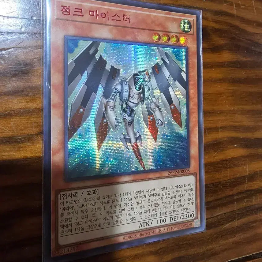 [BUNJANG] Junk Meister Red Secret Rare / 정크 마이스터 레드시크