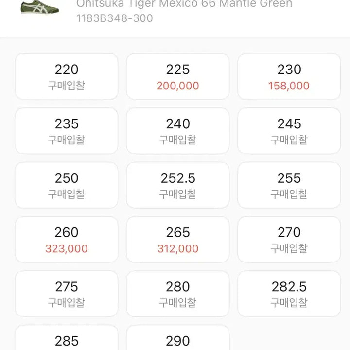 [BUNJANG] Onitsuka Tiger Mexico 66 Mantle Green Sneakers / [새상품] 오니츠카 타이거 멕시코 66 맨틀 그린 245