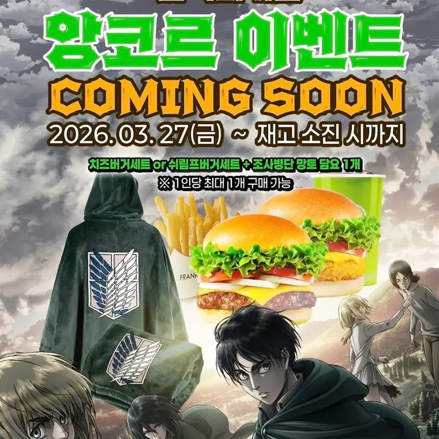 [BUNJANG] Attack on Titan Survey Corps Cloak / 진격의 거인 조사병단 망토 새상품