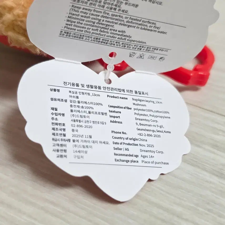 [BUNJANG] Boksilgom Red Mushroom 13cm Plush Keychain / 복실곰 레드 머쉬룸 13cm 인형 키링