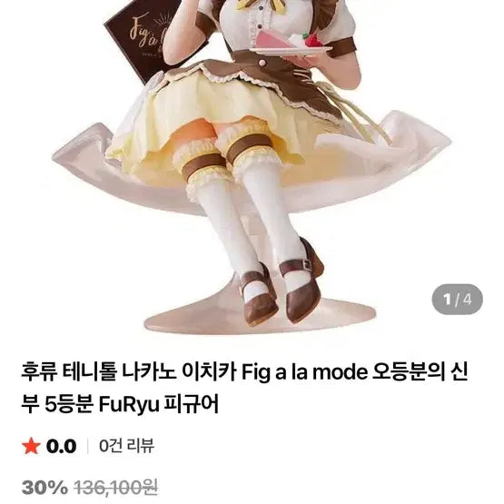 [SOLD OUT] 테니톨 Fig a la mode 이치카 피규어 / 5등분의신부