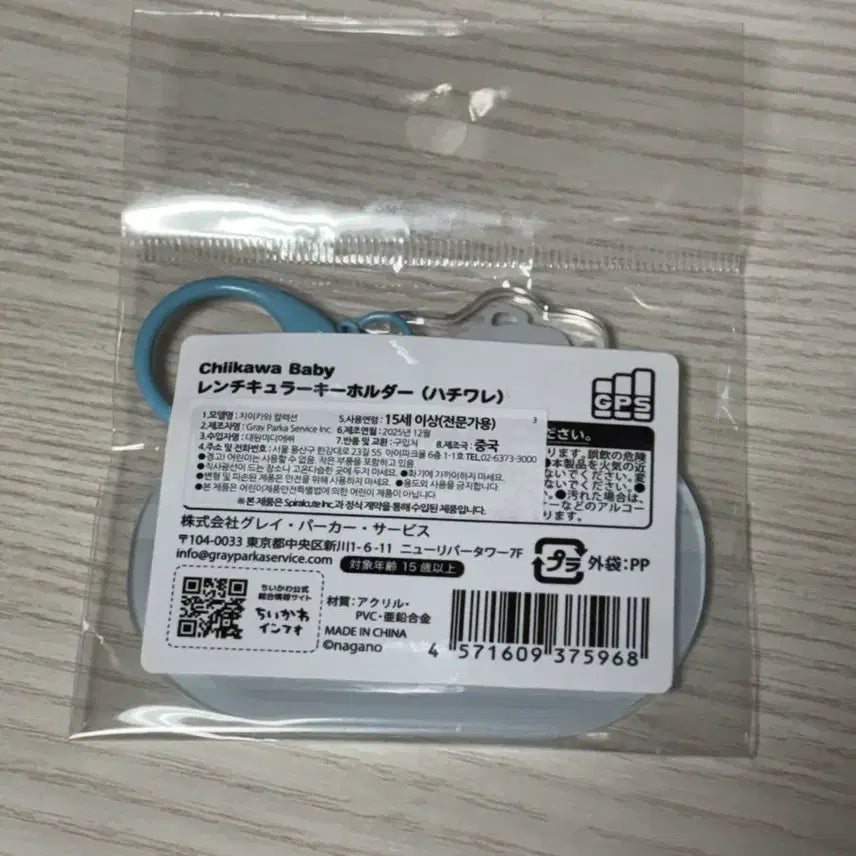 [BUNJANG] Chikawa Hachiware Baby Lenticular Acrylic Keyring / 치이카와 하치와레 베이비 렌티큘러 아크릴 키링