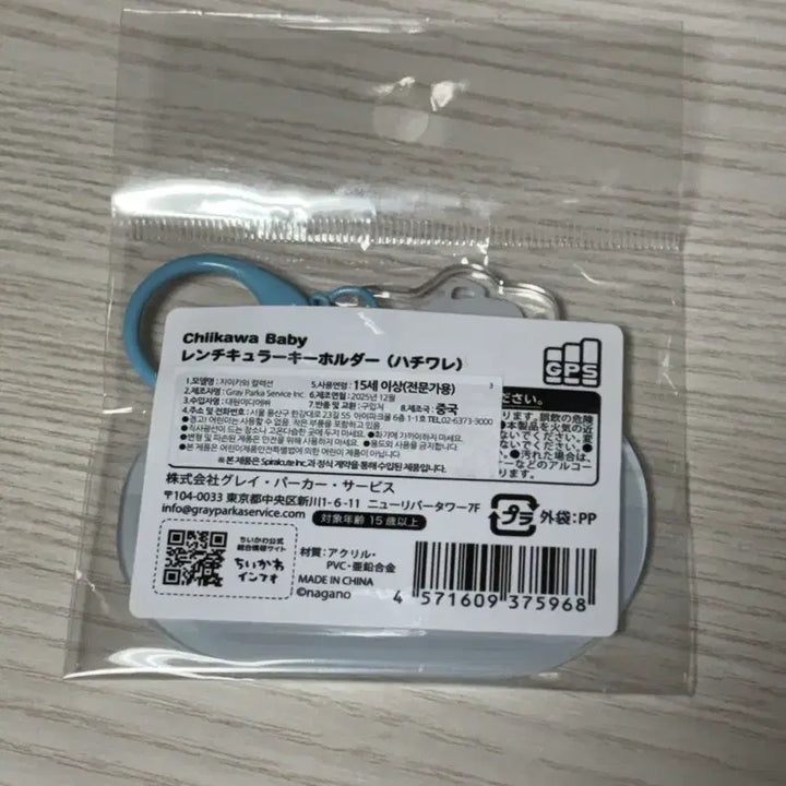 [BUNJANG] Chikawa Hachiware Baby Lenticular Acrylic Keyring / 치이카와 하치와레 베이비 렌티큘러 아크릴 키링