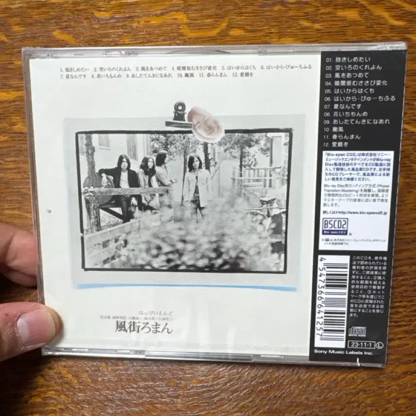 [BUNJANG] Happy End Kazemachi Roman CD (Sealed) / 핫피 엔도(Happy End) - 2집 카제마치 로망 (미개봉)