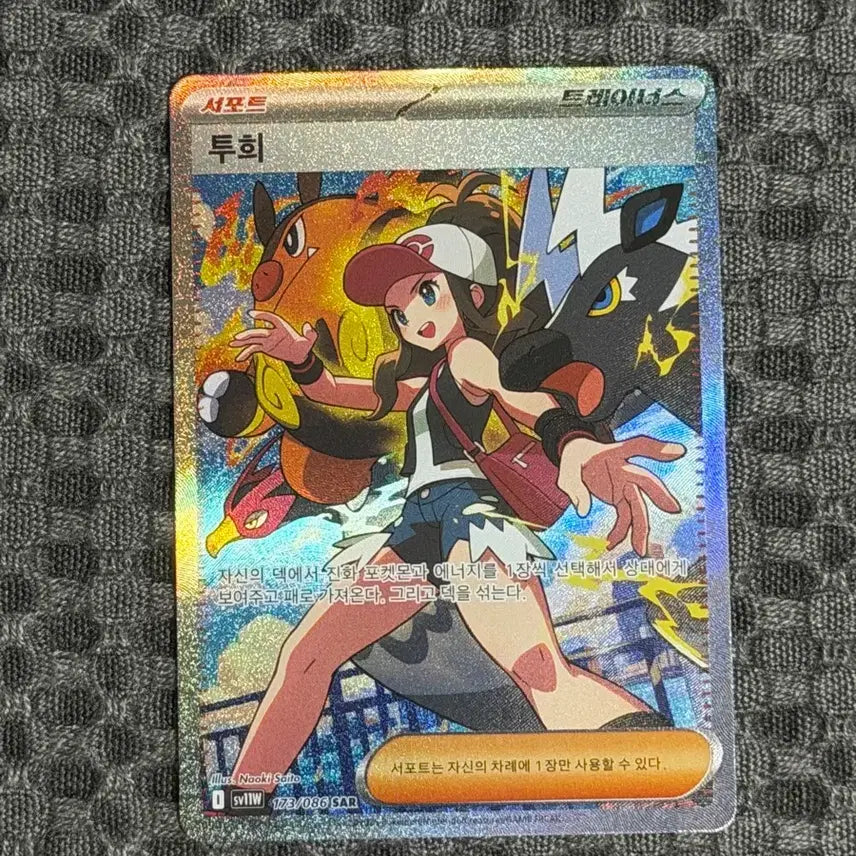 [BUNJANG] Pokemon Touki SAR Card / 포켓몬 카드 투희 SAR