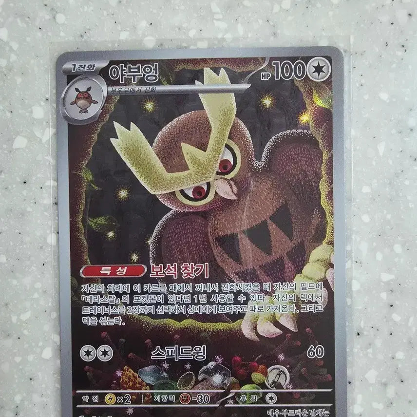 [BUNJANG] Pokemon Decidueye Card / 포켓몬카드 야부엉