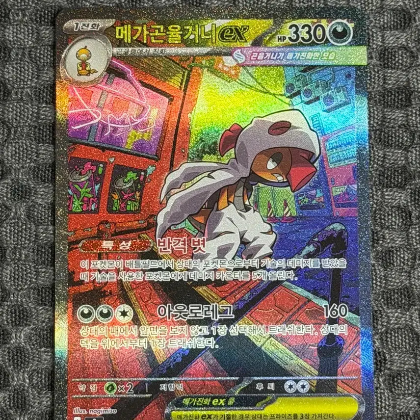 [SOLD OUT] 포켓몬 메가 곤율거니 EX SAR