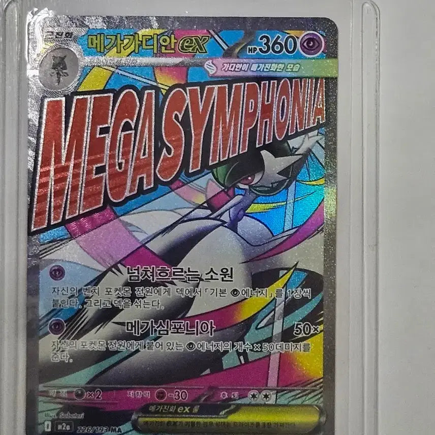 [BUNJANG] Mega Gardevoir EX Pokemon Card / 메가가디안 ma
