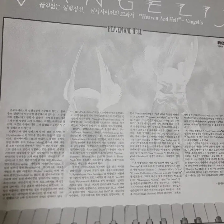 [BUNJANG] Vangelis Heaven and Hell LP / 반젤리스 Heaven and Hell LP