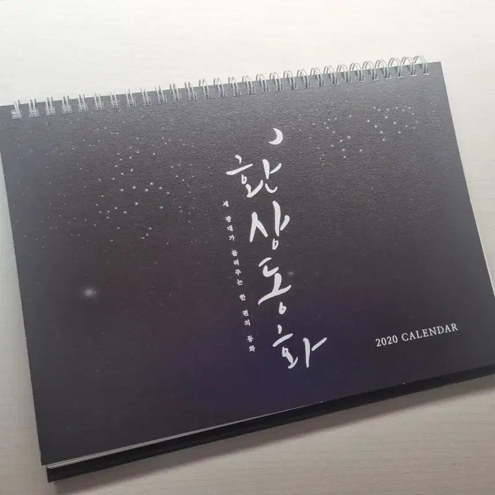 [BUNJANG] 2020 Fantasy Fairy Tale Calendar / 2020 환상동화 달력