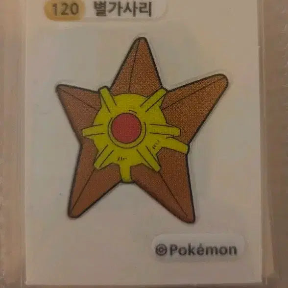 [BUNJANG] Pokemon Staryu Tteokbokki Sticker / 포켓몬 별가사리 띠부씰