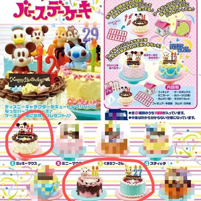 [BUNJANG] Re-Ment Disney Happy Birthday Cake Set (2008) / 2008리멘트) 디즈니 해피버스데이 케이크