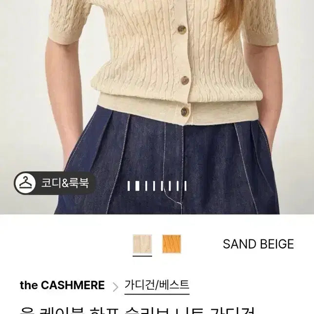 [BUNJANG] The Cashmere Wool Cable Half Sleeve Knit Cardigan (Size 85) / (새상품)더 캐시미어 울 케이블 하프 슬리브 니트 가디건(85)