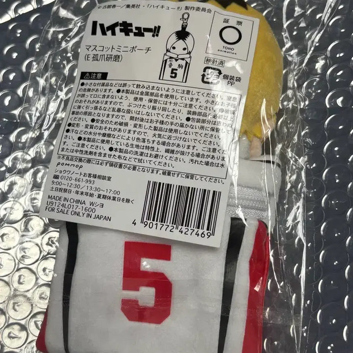 [BUNJANG] Haikyu Kenma Uniform Pouch Keychain / 하이큐 켄마 유니폼 파우치 키링 판매