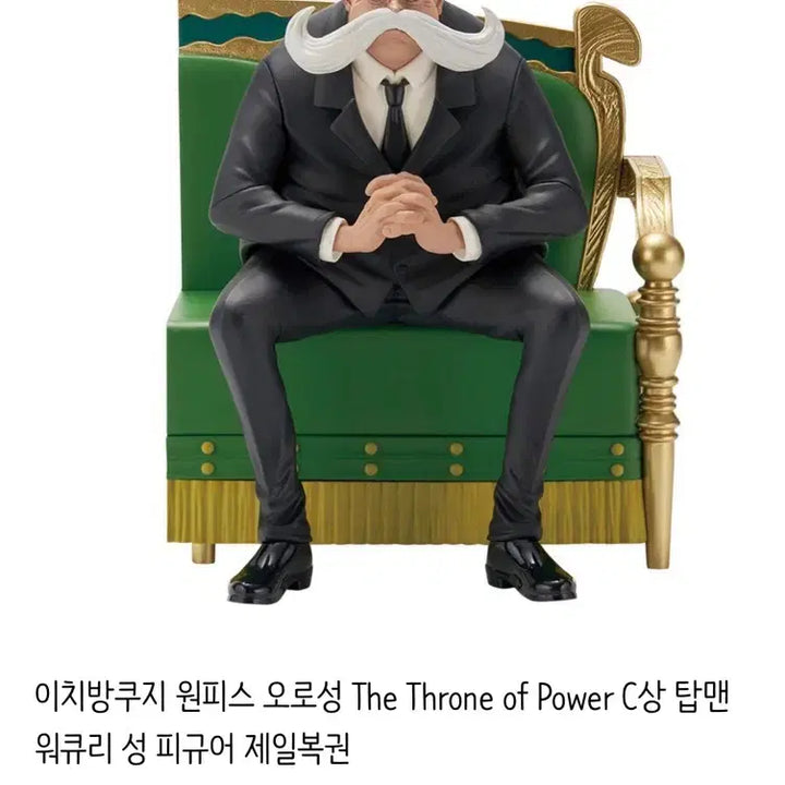 [BUNJANG] One Piece Gorosei Mercury Figure C (Sealed) / (미개봉) 원피스 오로성 워큐리 피규어 C