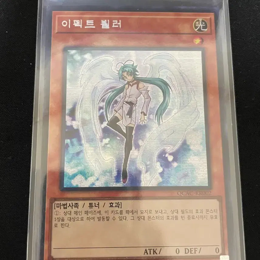 [BUNJANG] Yu-Gi-Oh! Effect Veiler Secret Rare / 유희왕 이펙트 빌러  시크
