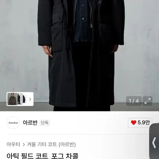 [BUNJANG] Arvan Arctic Field Coat Charcoal / 아르반 아틱 필드 코트 차콜(무배)