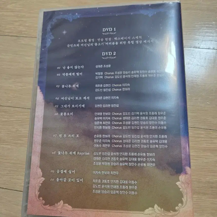 [BUNJANG] Musical Goddess Is Watching Special DVD / 뮤지컬 여신님이 보고계셔 Special DVD 팝니다.