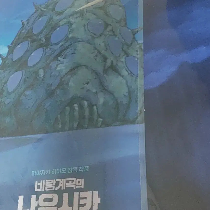 [BUNJANG] Nausicaä and Laputa Movie Poster Set / 나우시카 1주차 포스터 라퓨타 비행석 포스터