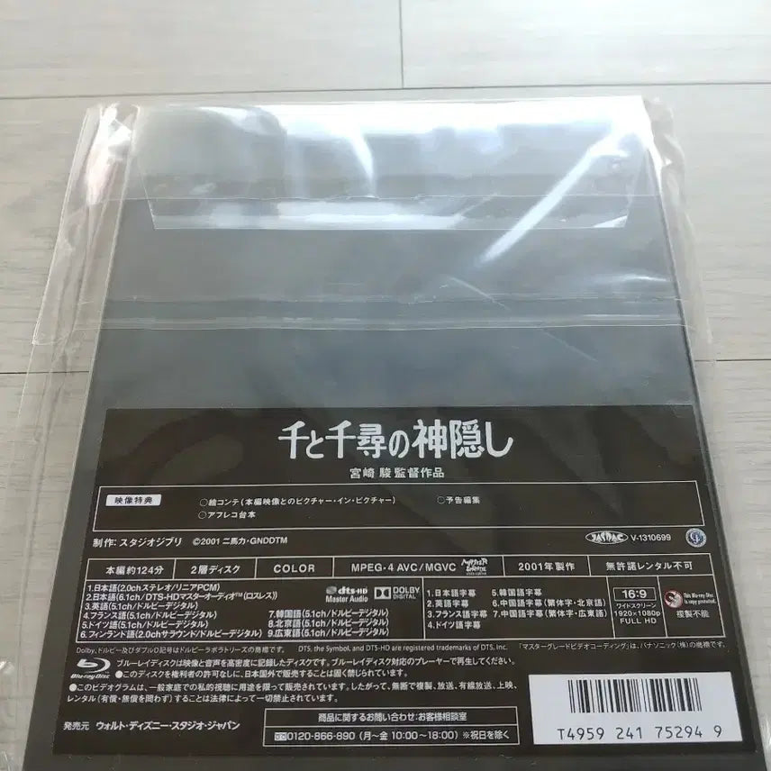 [BUNJANG] Ghibli Spirited Away Blu-ray / 지브리 센과 치히로의 행방불명 블루레이