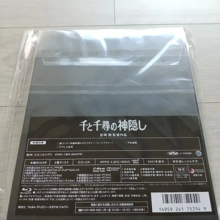 [BUNJANG] Ghibli Spirited Away Blu-ray / 지브리 센과 치히로의 행방불명 블루레이
