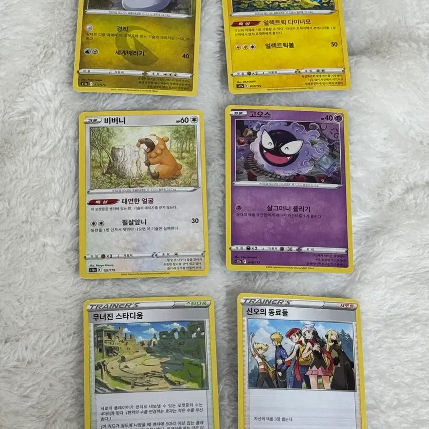 [BUNJANG] Pokemon Card Set - Mipham, Gossifleur, Gastly, Scorbunny / 포켓몬 카드 미끄네일/보송송/고오스/비버니