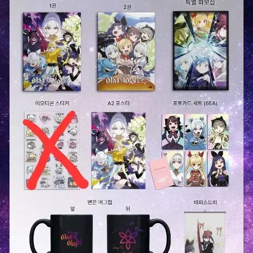 [BUNJANG] Isegye Idol Merchandise Bundle Set / 이세돌 이세계아이돌 굿즈
