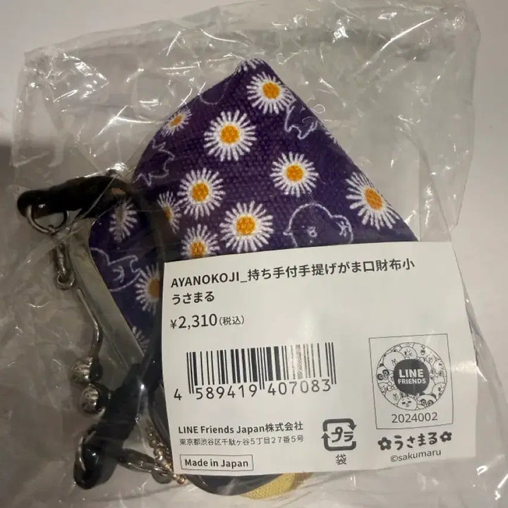 [BUNJANG] Usamaru Usagi Coin Purse Keyring New / 우사마루 우사기 가마구치 동전지갑 키링 새상품