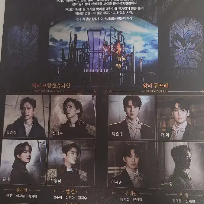 [BUNJANG] 24 Musical Frankenstein Leaflet / 24 뮤지컬 프랑켄슈타인 리플렛