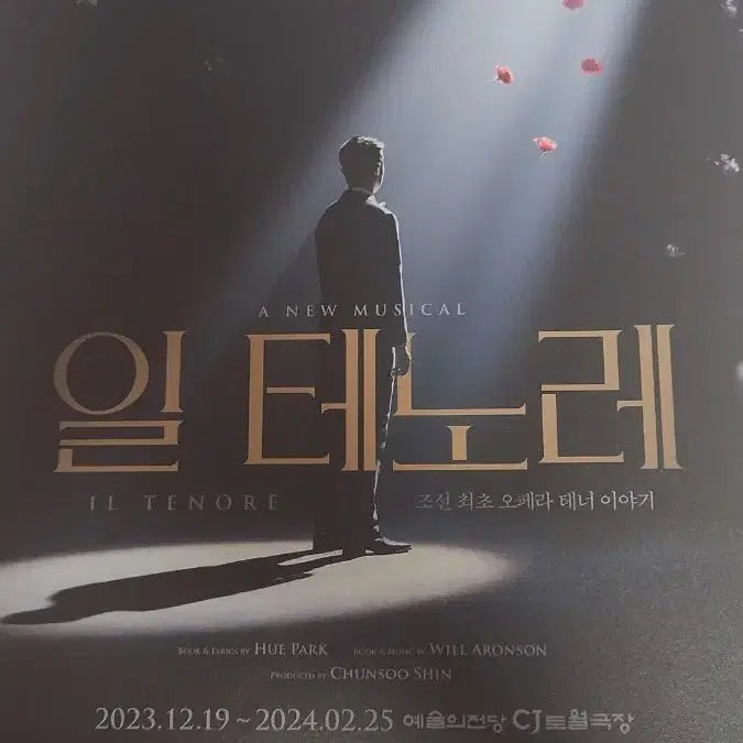 [SOLD OUT] 24 뮤지컬 일테노레 리플렛