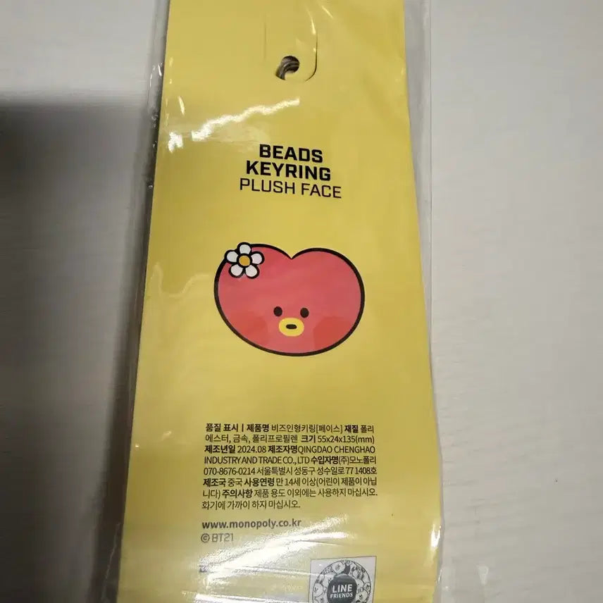 [BUNJANG] BT21 Tata Bear Face Plush Keyring / BT21 베어 키링 플러시 페이스타타 키홀더