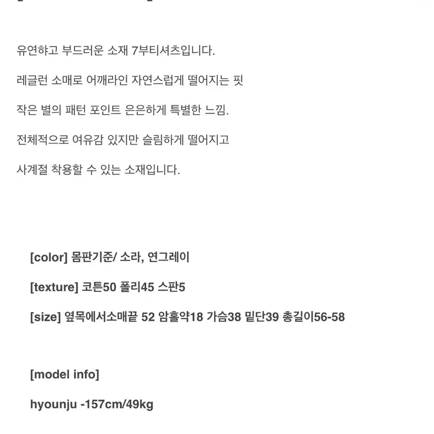 [BUNJANG] IZIZ Star 3/4 Sleeve T-Shirt / 이즈이즈 7부 별 티셔츠 티 샵페어리 샬롬클럽 레이스 인앤양인하모니
