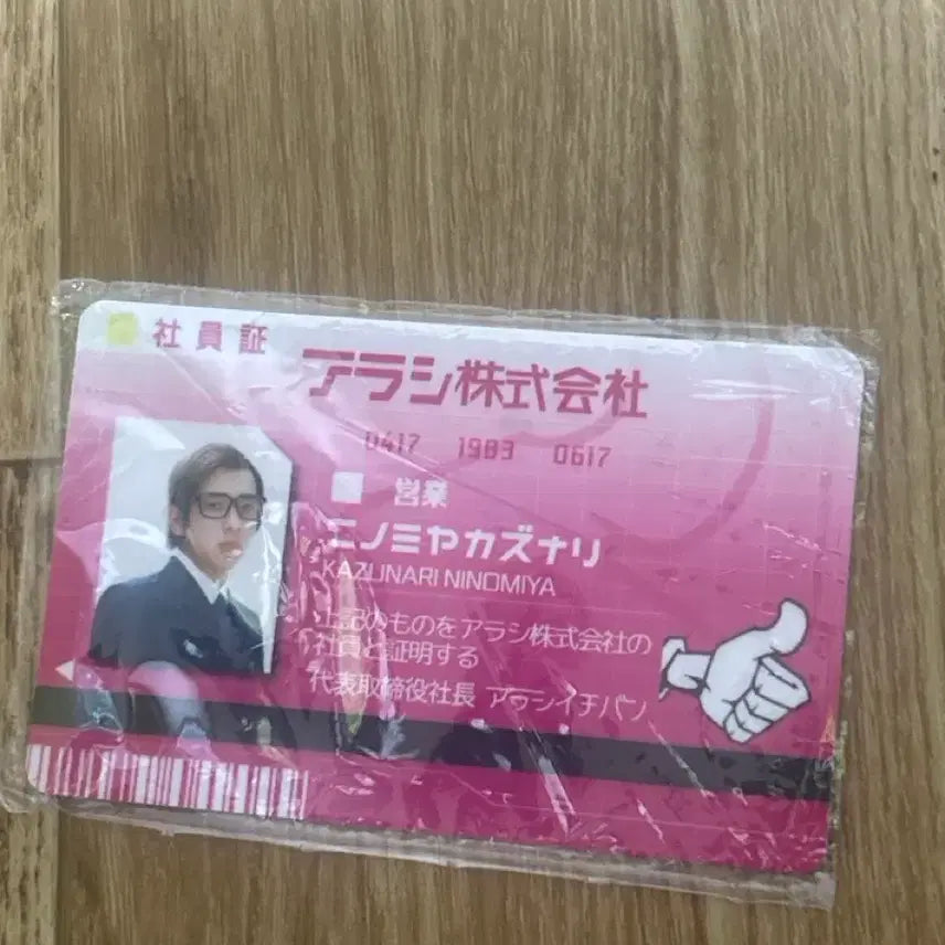 [SOLD OUT] 니노미야카즈나리 사원증