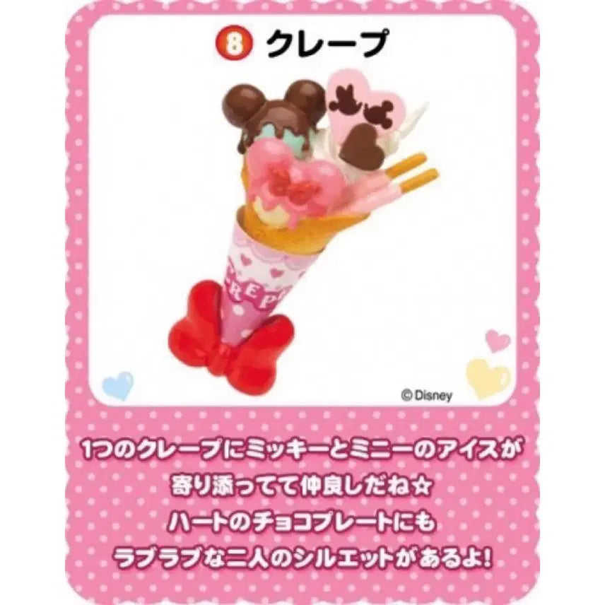 [BUNJANG] Re-Ment Disney Mogu Mogu Crepe / 2009리멘트)푸치 디즈니 모구모구 간식 (크레이프)