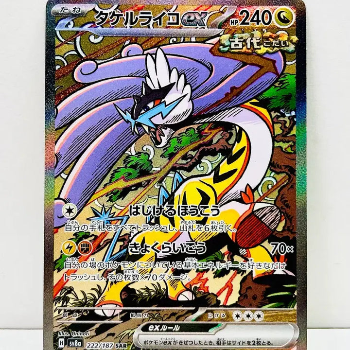 [BUNJANG] Pokemon Card SV8a Terastal Festa Rampaging Thunder SAR / 일판 포켓몬카드 sv8a 테라스탈페스타 날뛰는우레 sar
