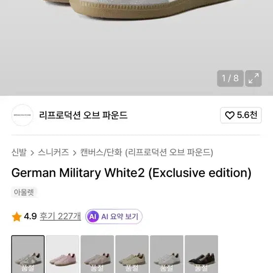 [BUNJANG] Riofa German Military White2 Sneakers / 리오파, German Military White2, 270